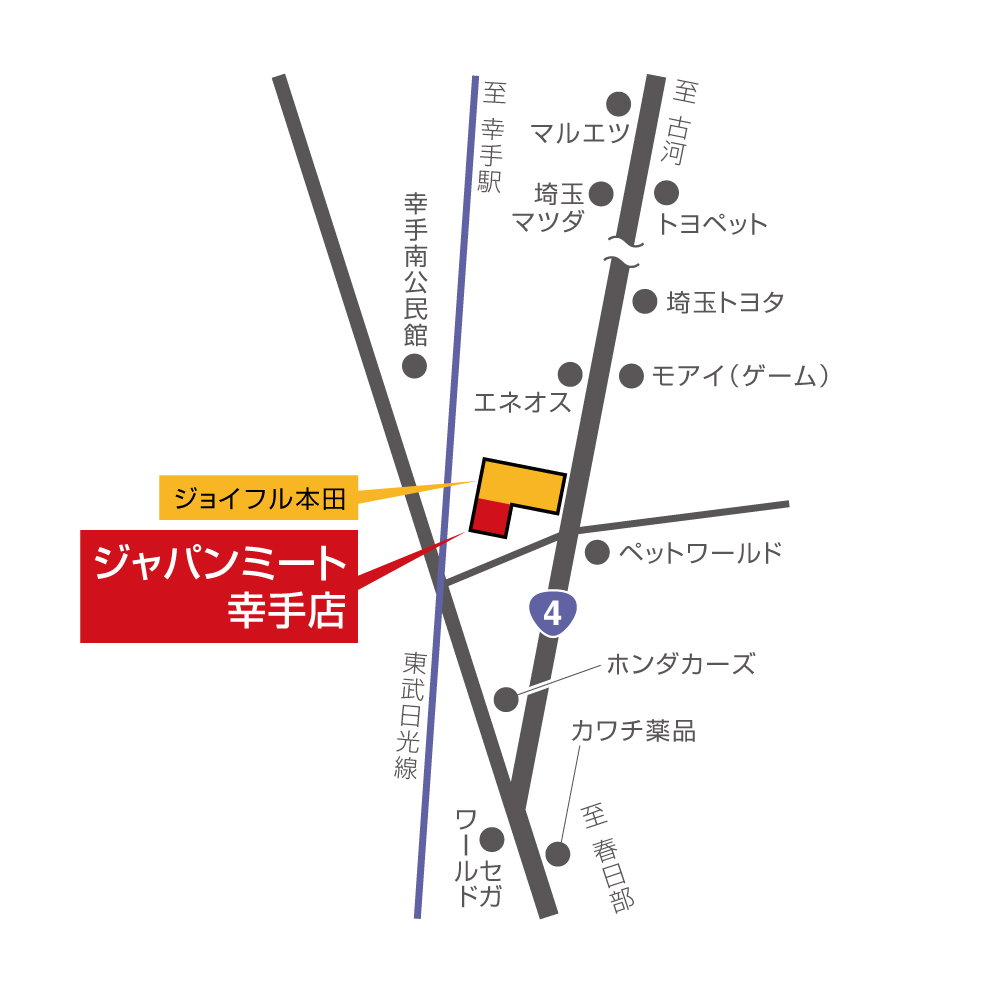 株式会社ジャパンミート 店舗情報 埼玉県 幸手店