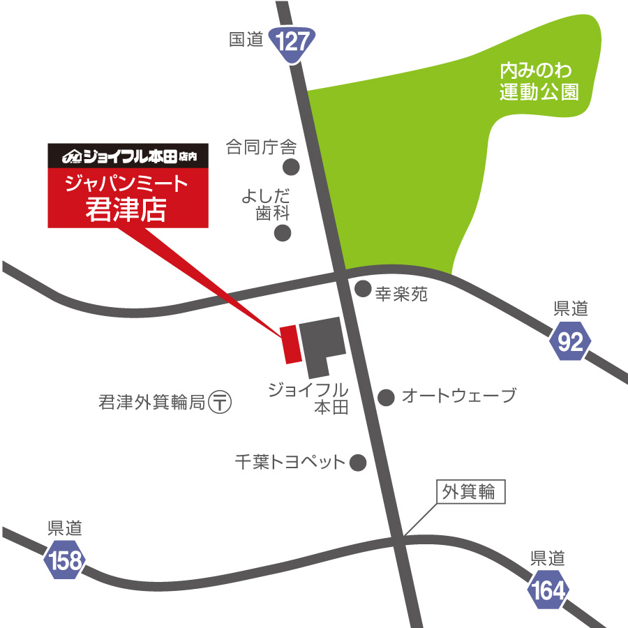 株式会社ジャパンミート 店舗情報 千葉県 君津店